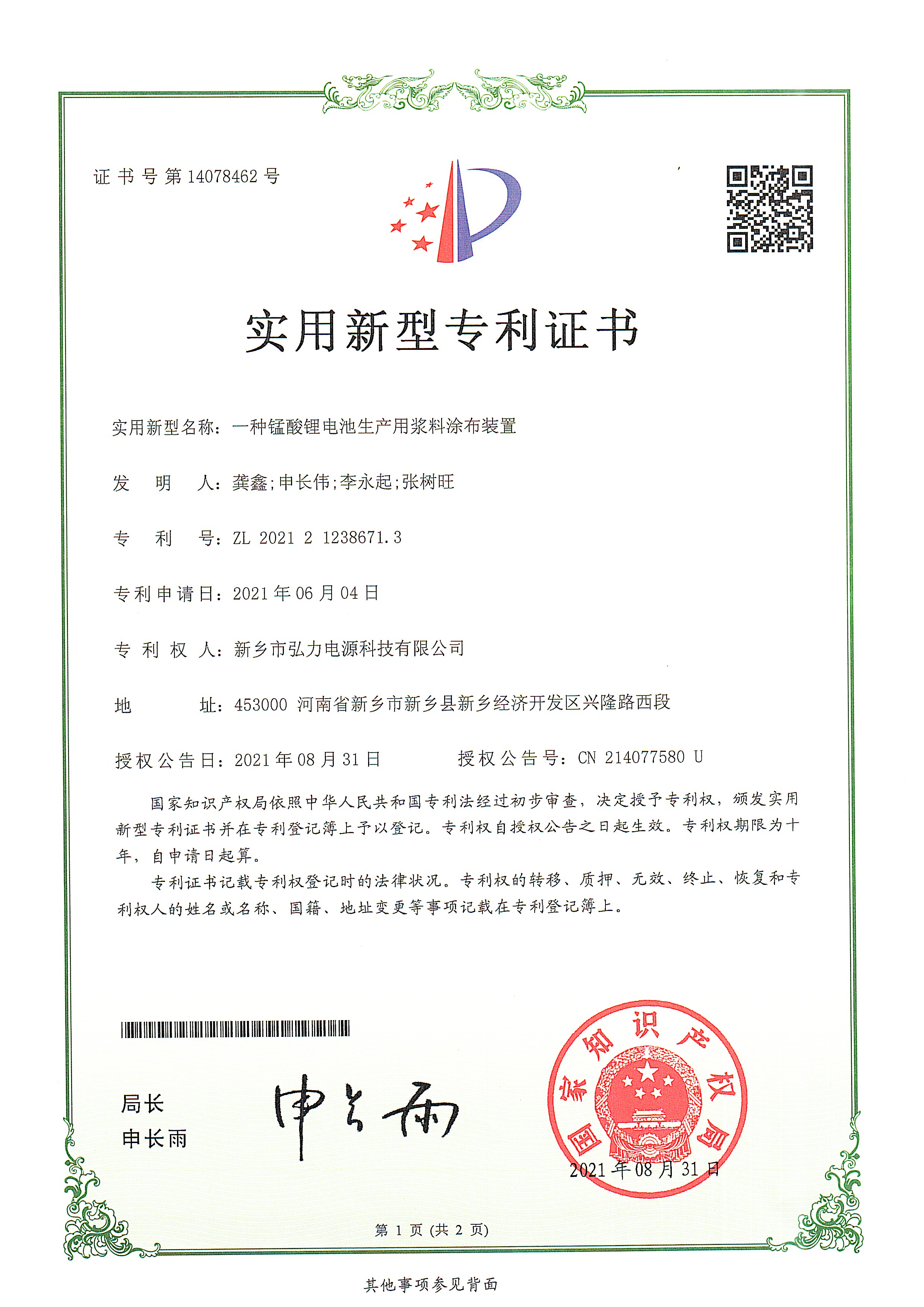 一種錳酸鋰電池生產(chǎn)用漿料涂布裝置