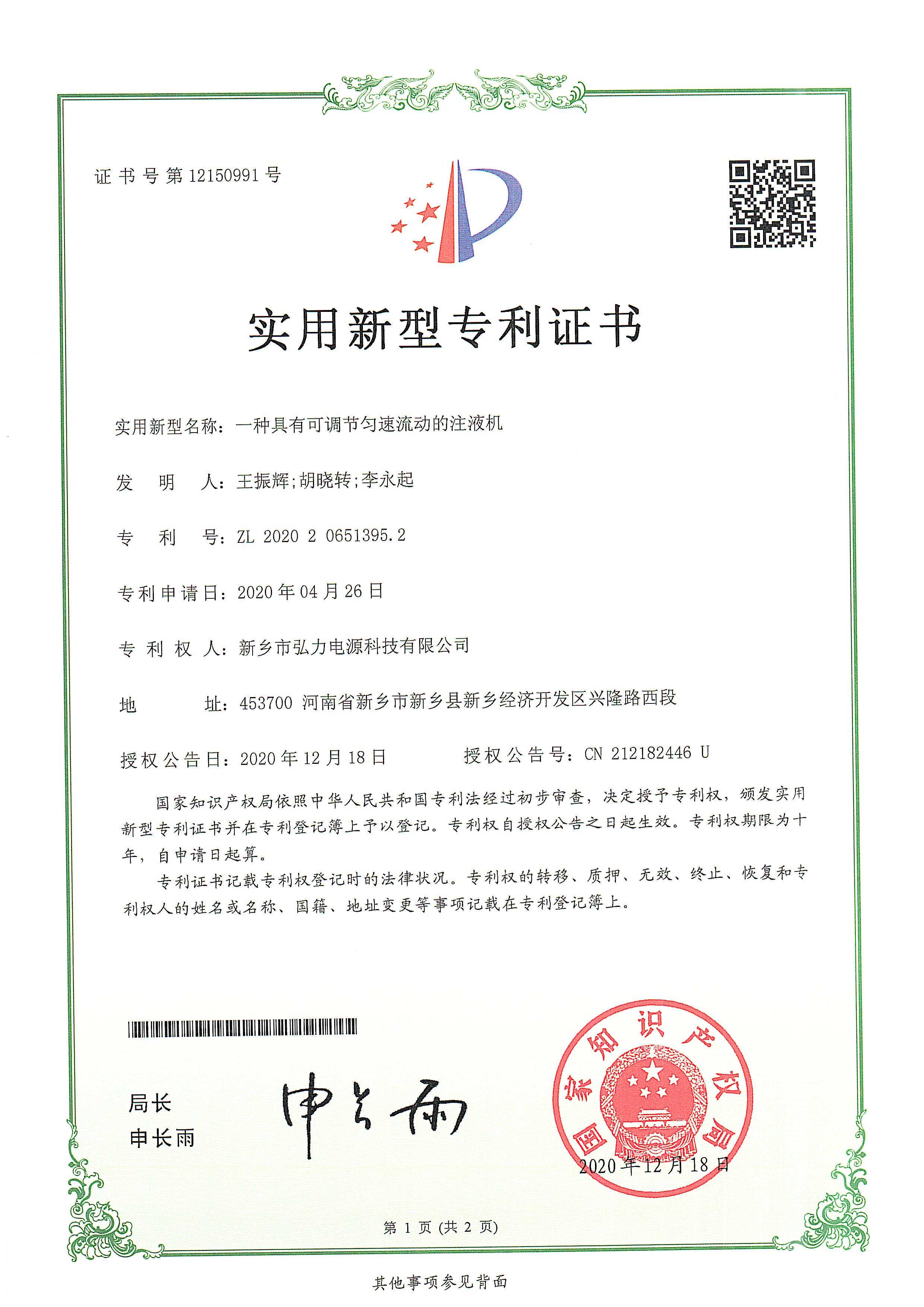 一種具有可調(diào)節(jié)勻速流動的注液機