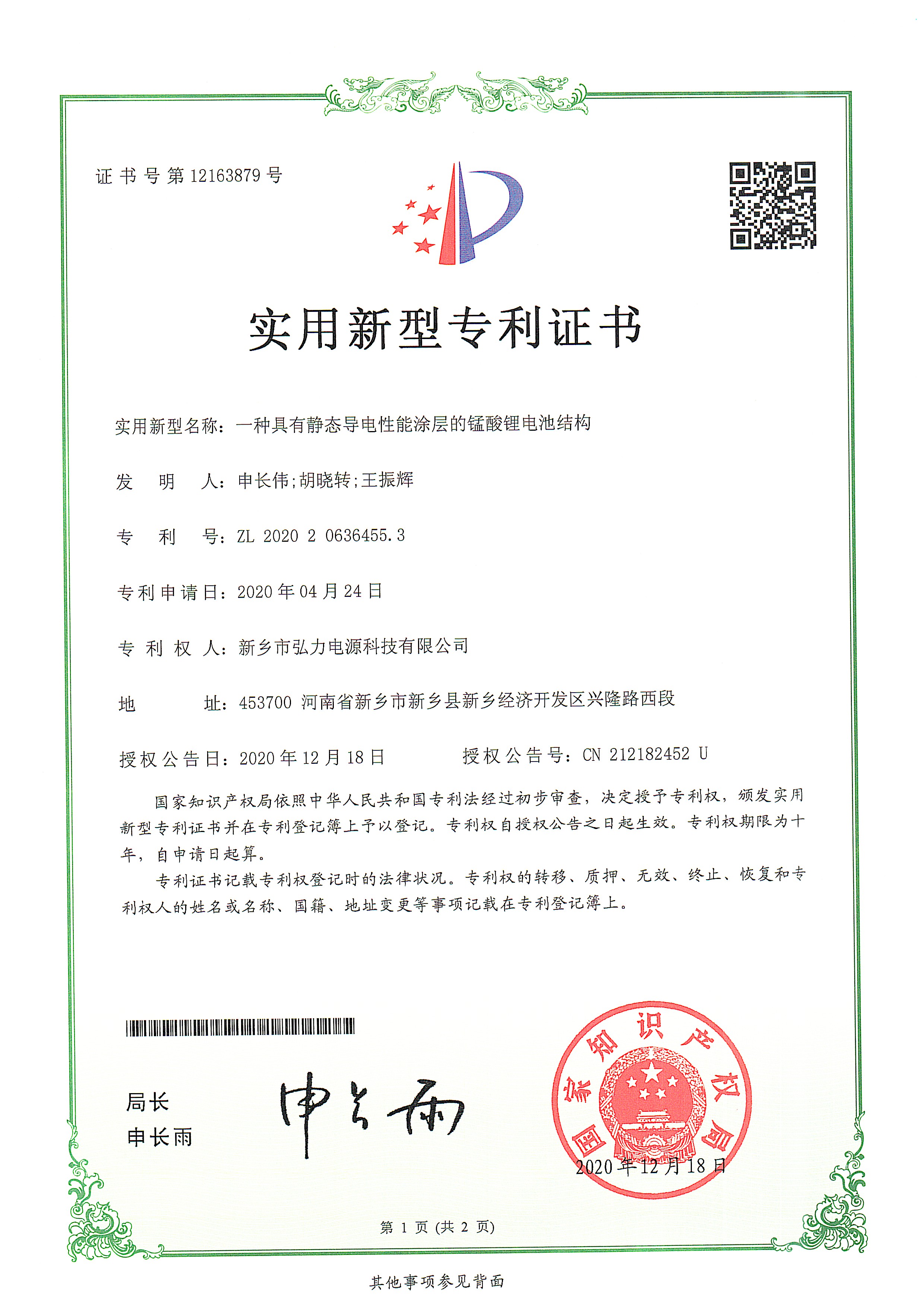 一種具有靜態(tài)導(dǎo)電性能涂層的錳酸鋰電池結(jié)構(gòu)