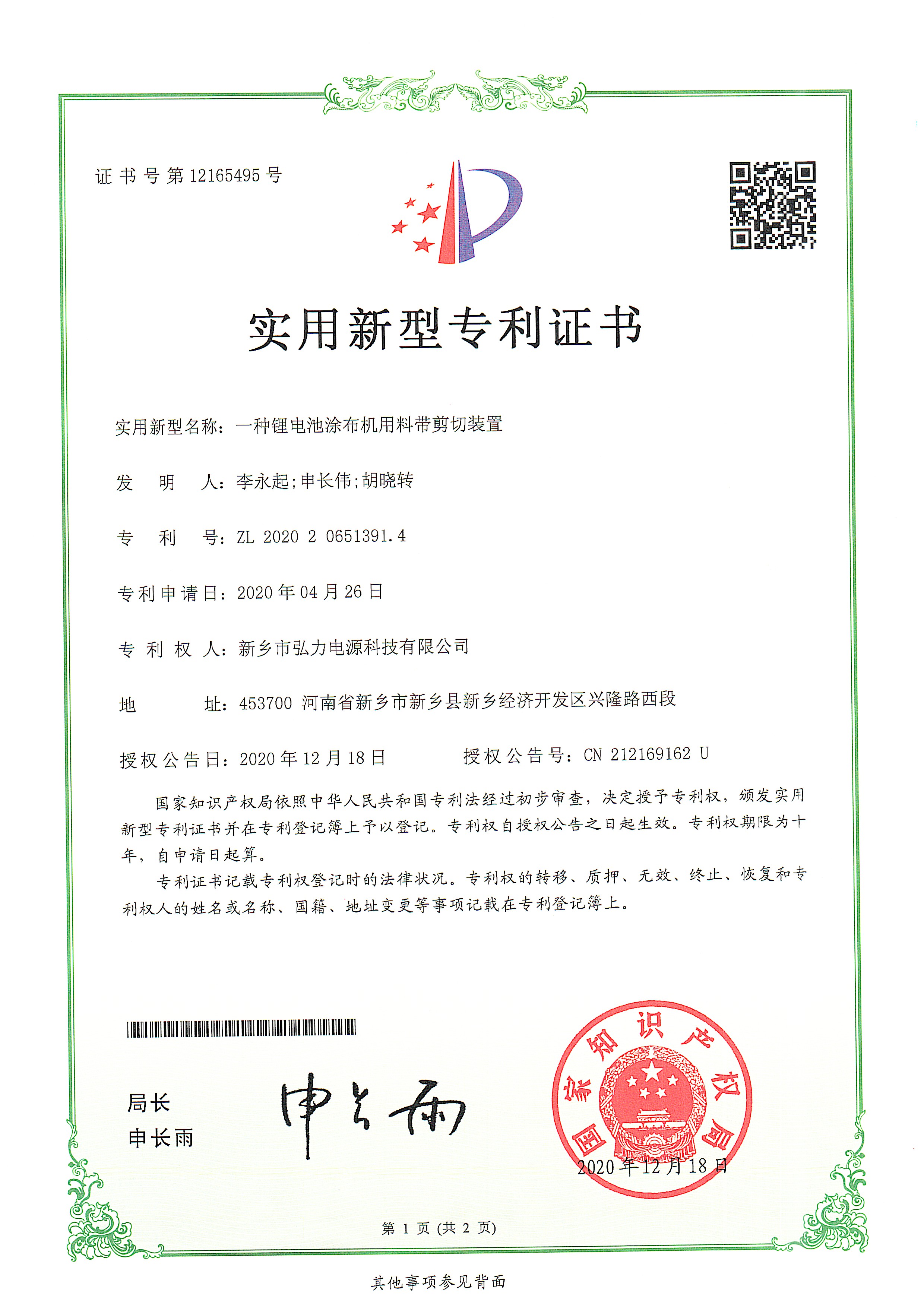 一種鋰電池涂布機(jī)用料帶剪切裝置