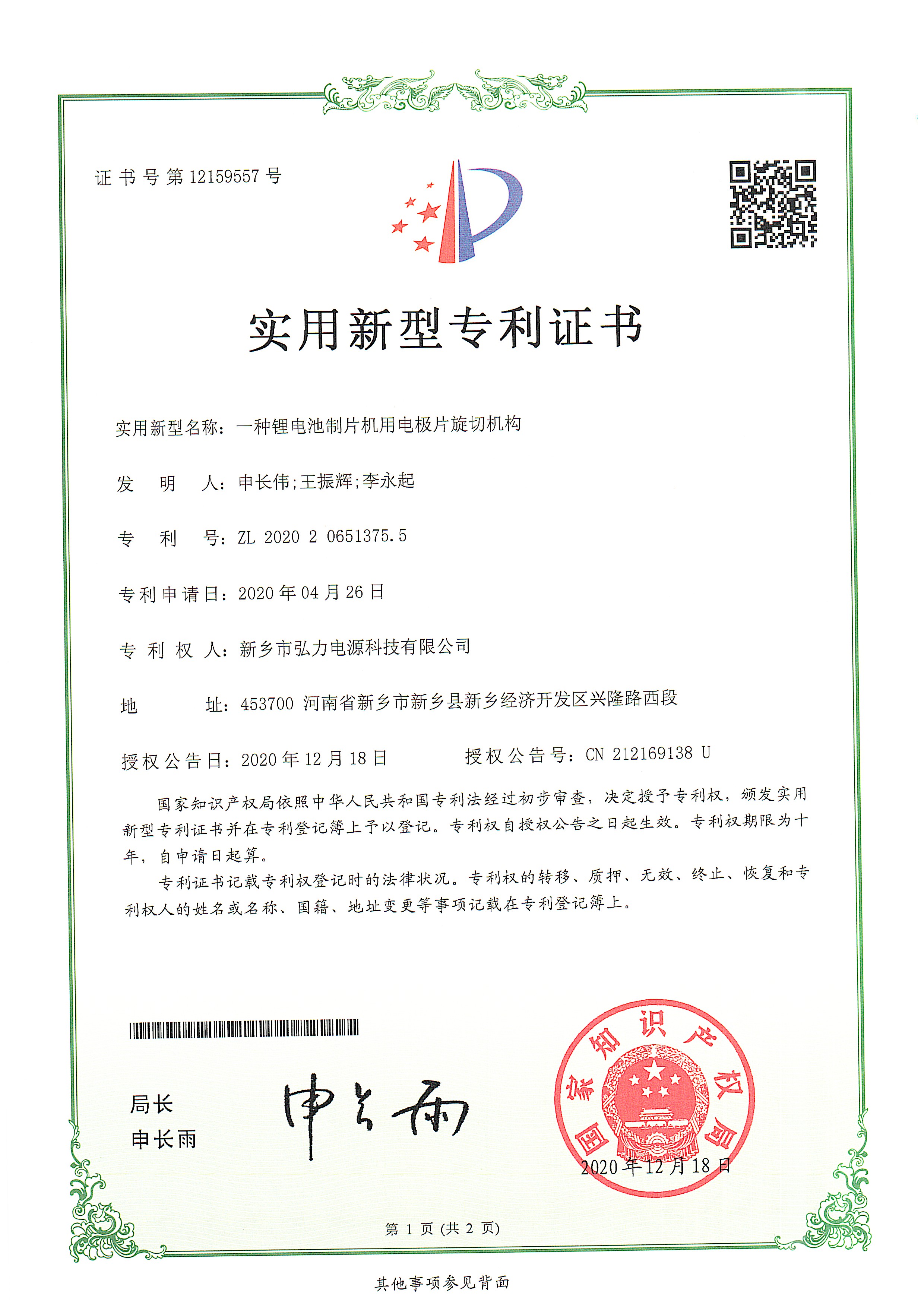 一種鋰電池制片機(jī)用電極片旋切機(jī)構(gòu)