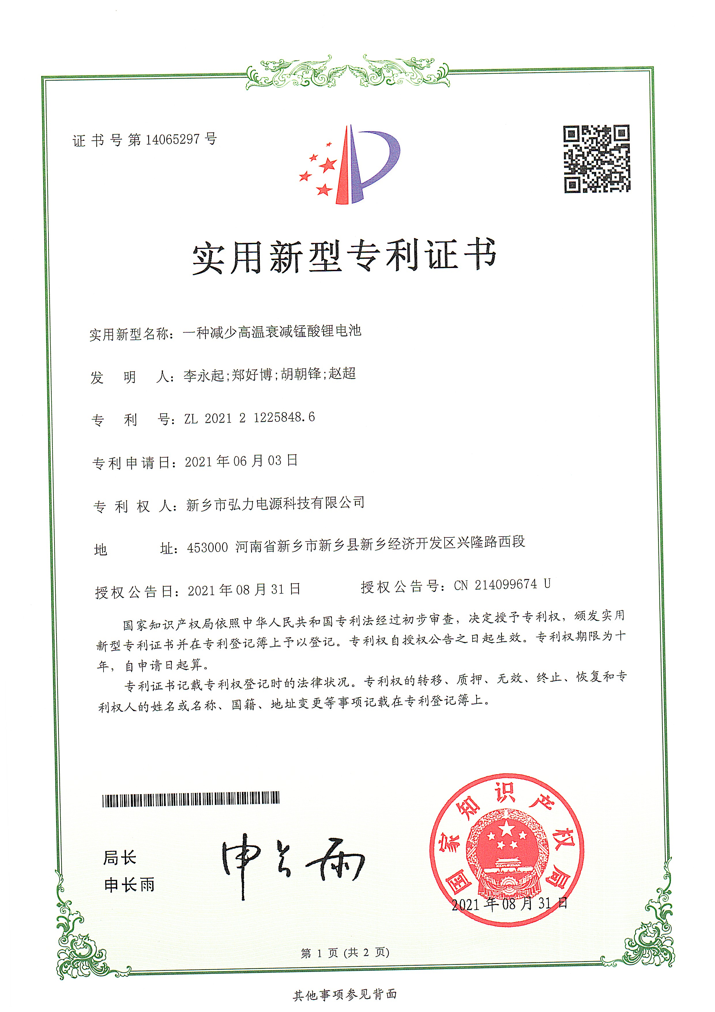 一種減少高溫衰減錳酸鋰電池