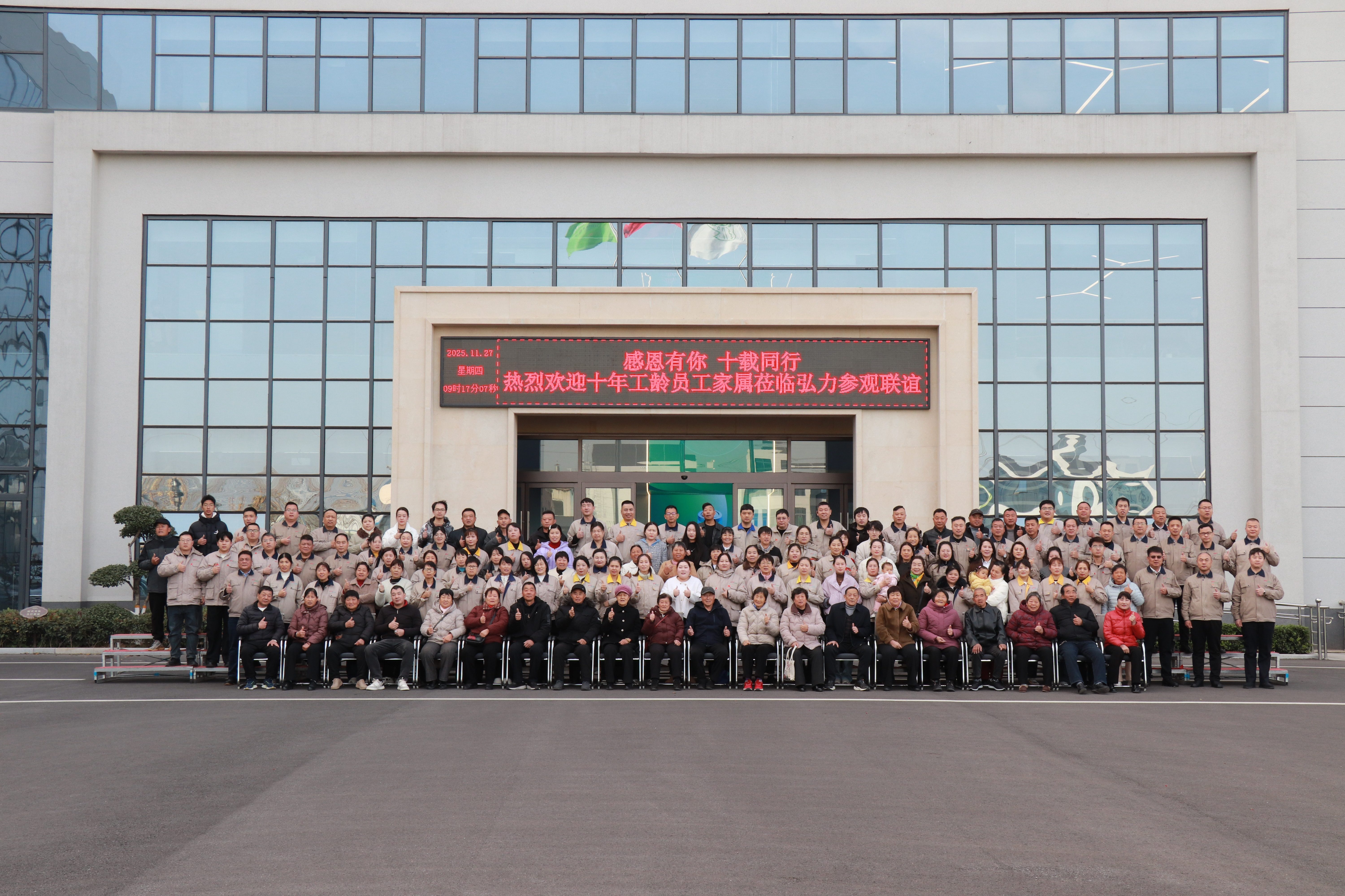 感恩有你，十載同行